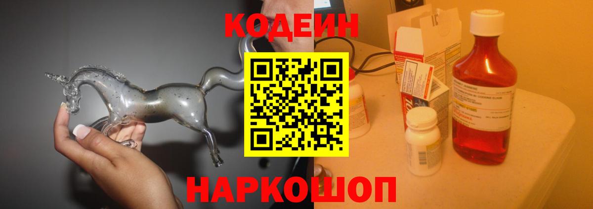 Codein Purple Drank  Вход с VPN  Дюртюли  Кодеин напиток Lean (лин) 